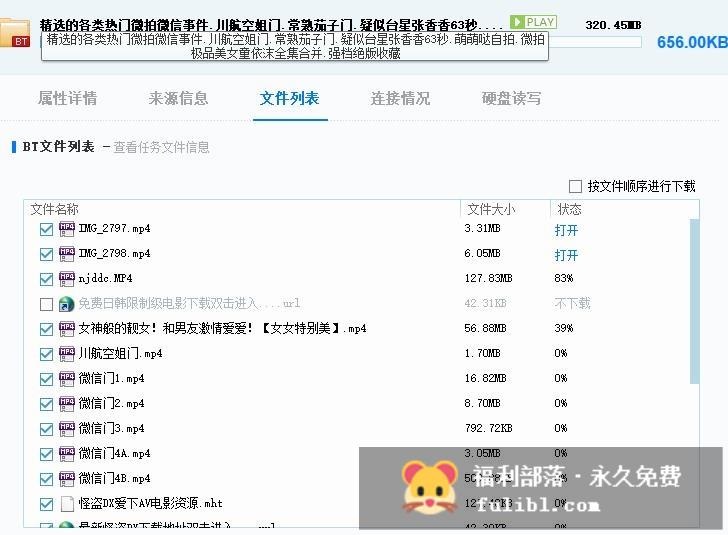 精选的各类热门微拍微信事件