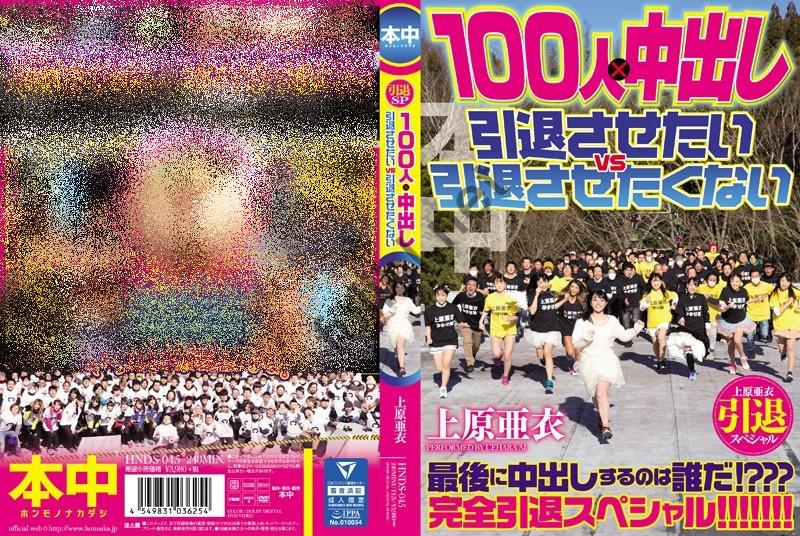 [品番 骑兵]18禁版“奔跑吧女优” 上原亚衣退役作品合集[5V+1BT/13.00G]