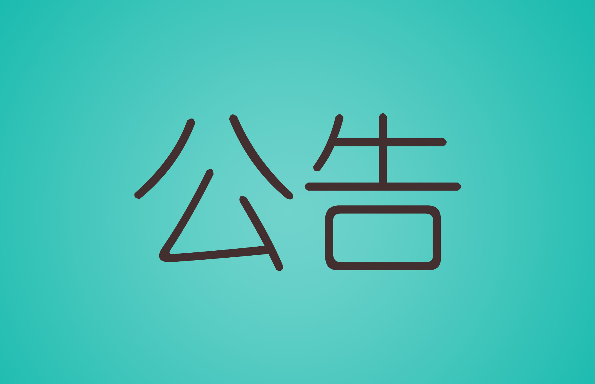 度盘链接切勿在线解压，会导致文件永久和谐