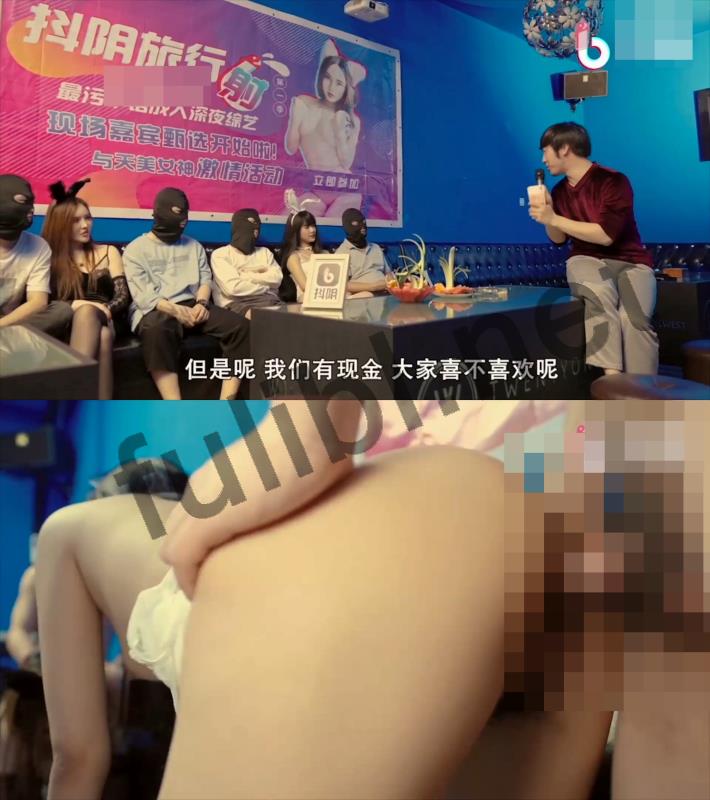 麻豆大人综艺 - 抖阴旅行射[2V/1.99G]