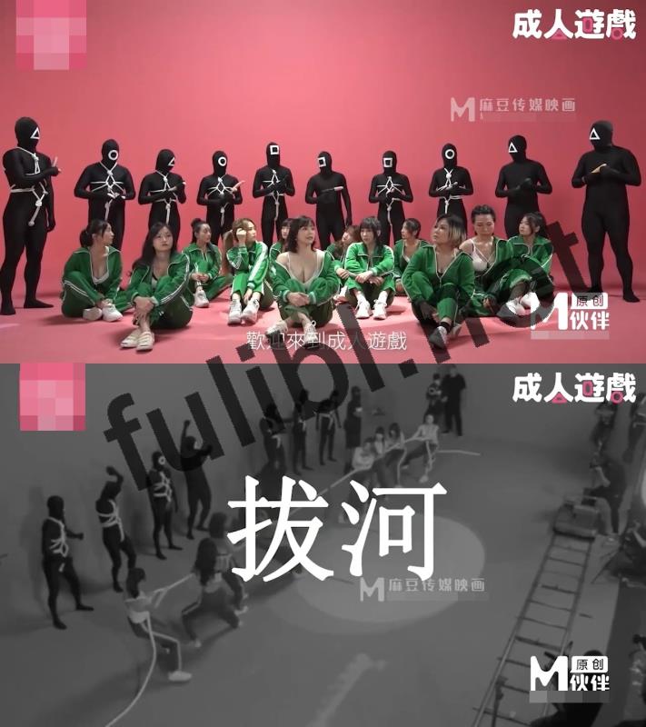 用大人的方式打开鱿鱼游戏[2V/505M]