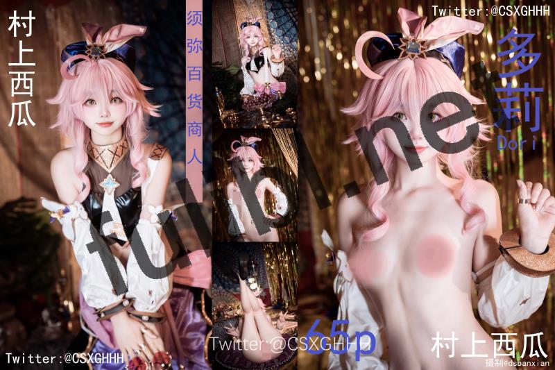 新晋高人气coser@村上西瓜 -  多莉+回复术士的重启人生 刹那[136P/892M]