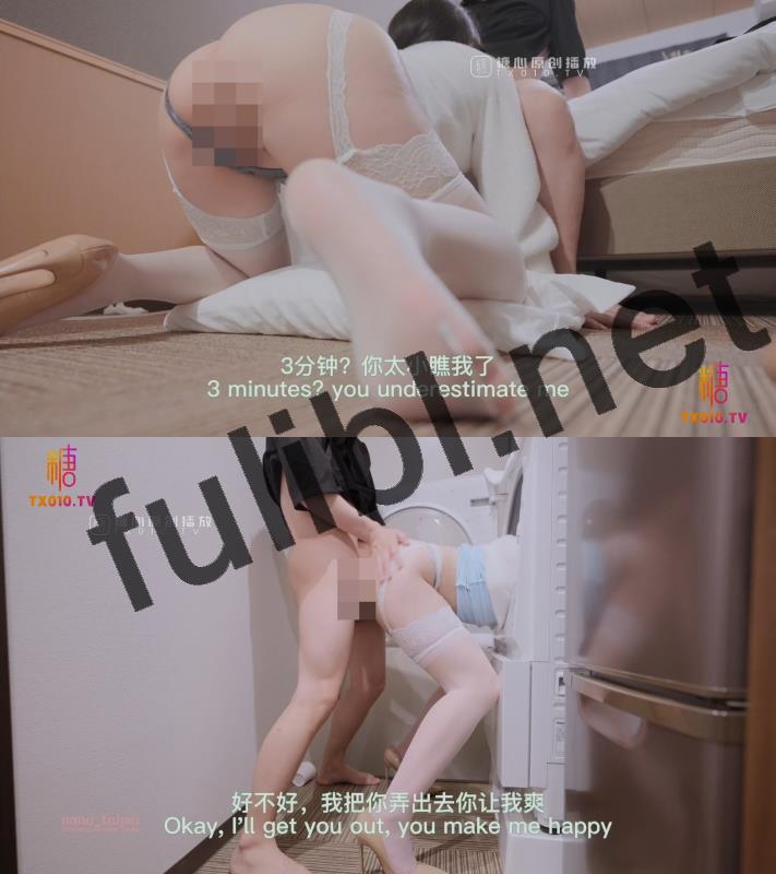 白虎福利姬@nana_taipei 尺度剧情片新作 - 房东修洗衣机[1V/1.60G]