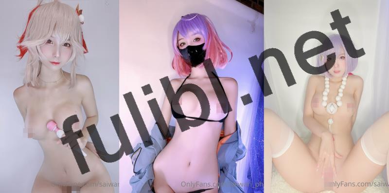 高质量白虎coser@Saiwari_ph 尺度作品合集[147P/88M]