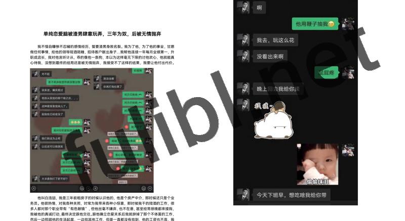 [门事件]任静事件  单纯恋爱脑被渣男肆意玩弄 三年为奴+“女友”任静的混乱生活[2pdf/12M]