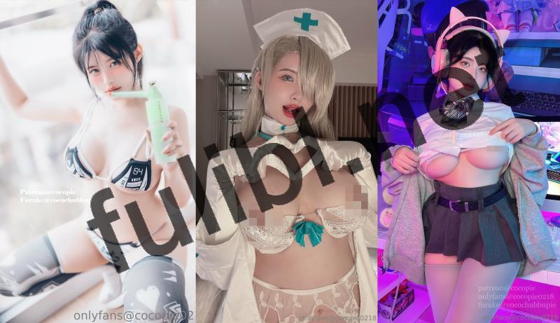 台湾巨乳coser@cocopie0218 Onlyfans订阅私拍视图合集[327P+31V/813M]