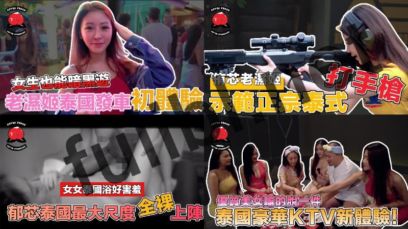 三位老司机带你深度旅嫖日本泰国 夜店约妹按摩全攻略[16P+16V/6.69G]