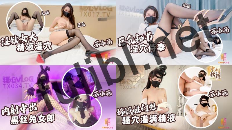 高质量白虎御姐@苏小涵 尺度剧情片合集[10P+10V/5.73G]